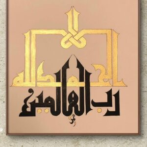 Alhumdullah Rabi Alameen