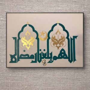 Allahuma Balaghna Ramadan