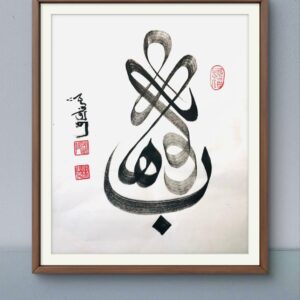 Al Wahab