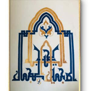 Inna Allah Jameel